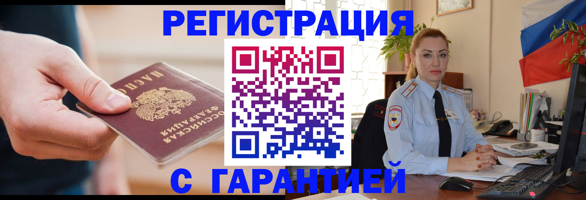 временная регистрация гарантия в Сергаче