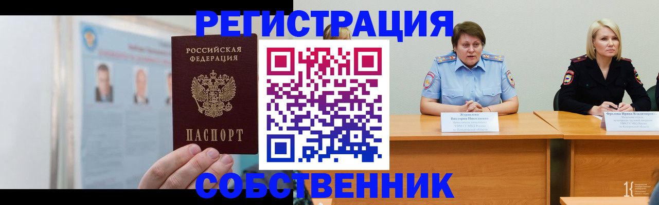 временная регистрация собственник в Сергаче