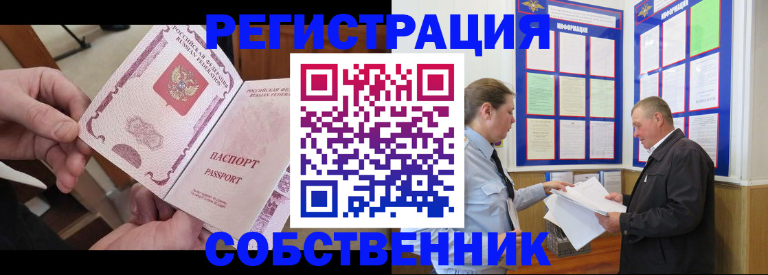 прописка от собственника в Сергаче